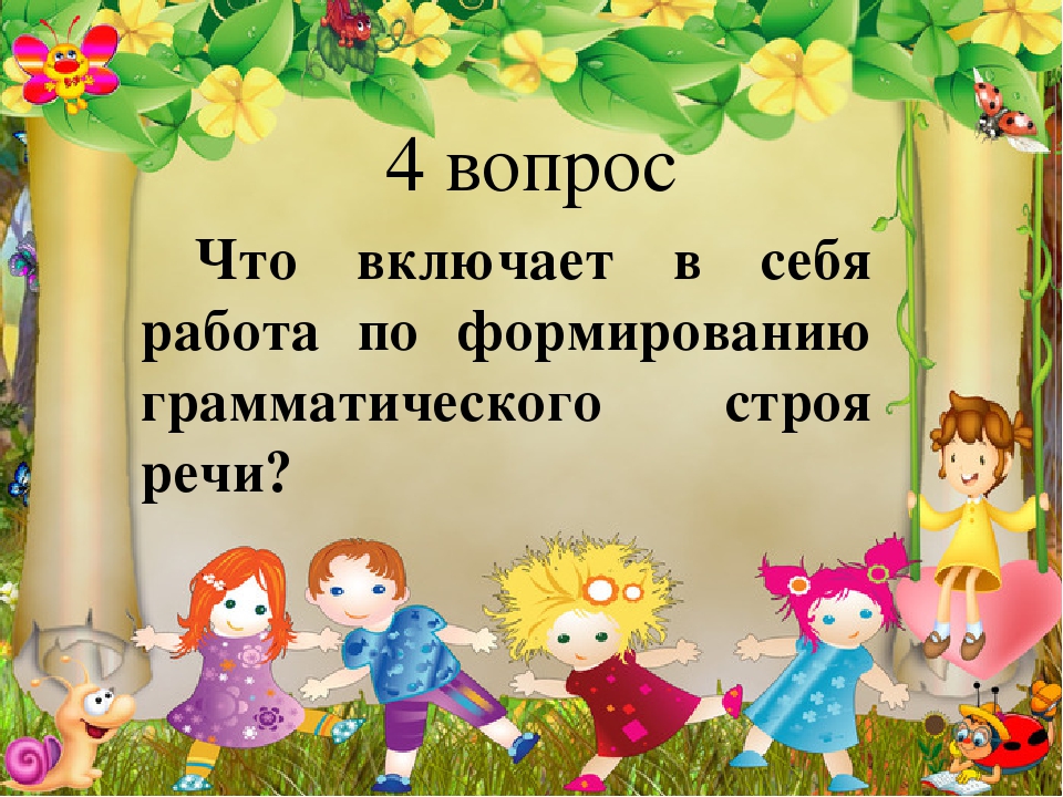 Презентация Педсовет по речевому развитию