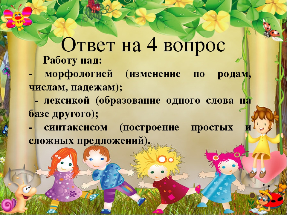 Презентация Педсовет по речевому развитию
