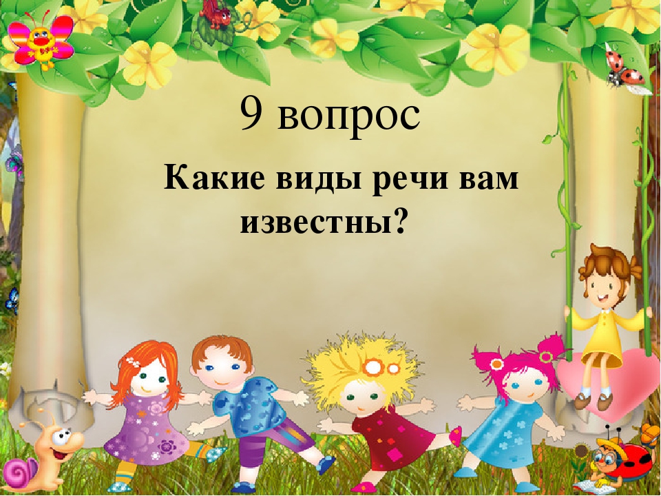 Презентация Педсовет по речевому развитию