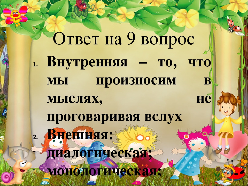 Презентация Педсовет по речевому развитию
