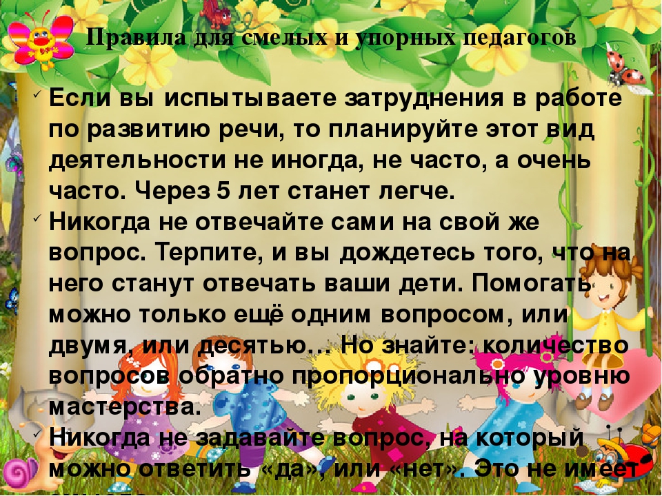 Презентация Педсовет по речевому развитию