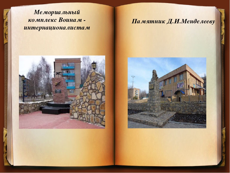 Презентация к юбилею города "Ретро Менделеевск"