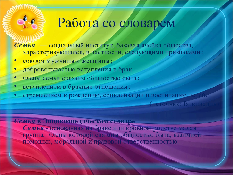Презентация "Оптимизация форм взаимодействия с семьёй"