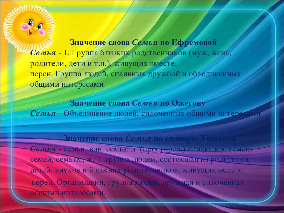 Презентация "Оптимизация форм взаимодействия с семьёй"