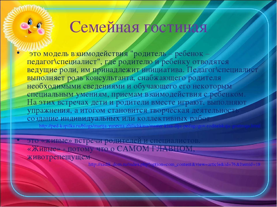 Презентация "Оптимизация форм взаимодействия с семьёй"