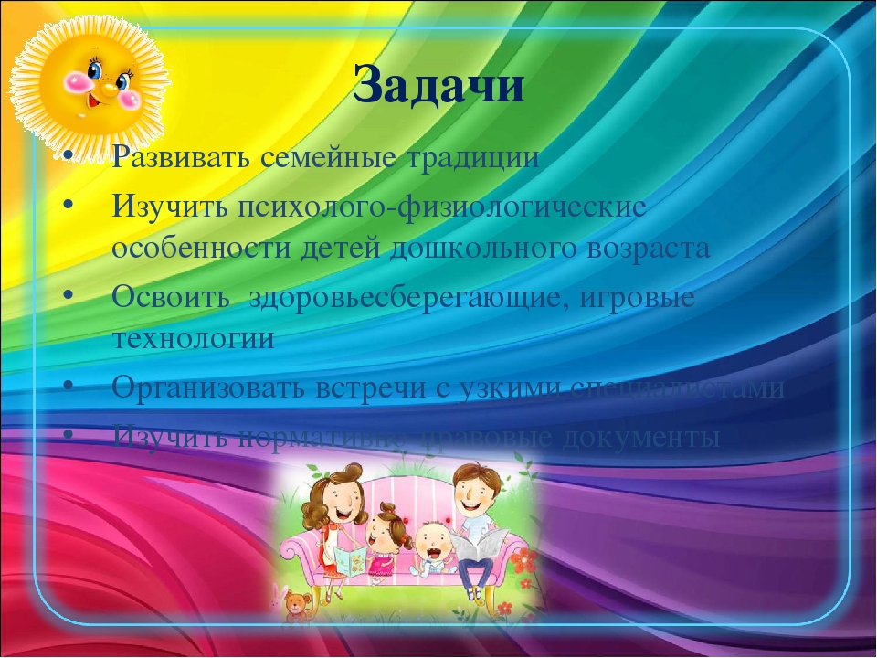 Презентация "Оптимизация форм взаимодействия с семьёй"