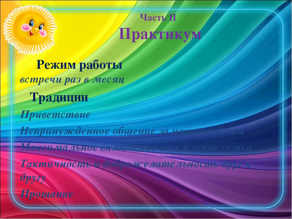 Презентация "Оптимизация форм взаимодействия с семьёй"