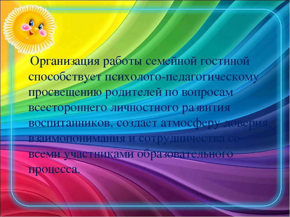 Презентация "Оптимизация форм взаимодействия с семьёй"