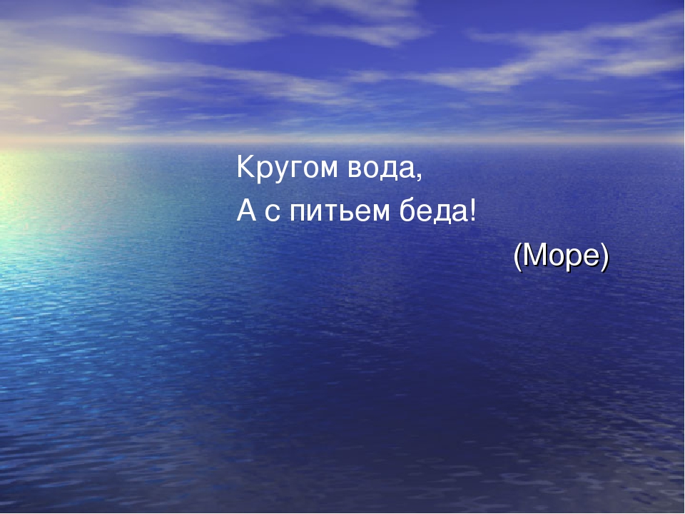 Презентация по ознакомлению с природой "Водные ресурсы Земли" (старшая группа)