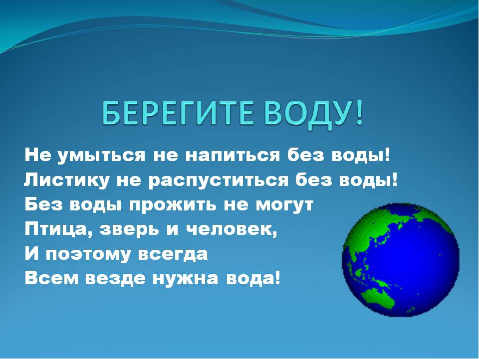 Презентация по ознакомлению с природой "Водные ресурсы Земли" (старшая группа)