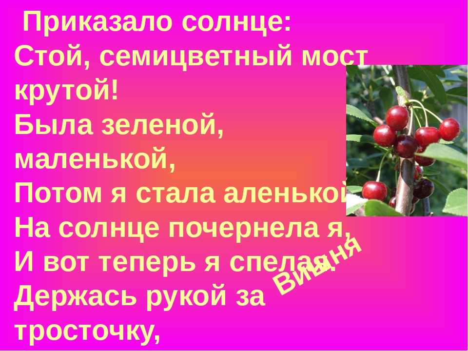Презентация "Загадки про ягоды в стихах и картинках"