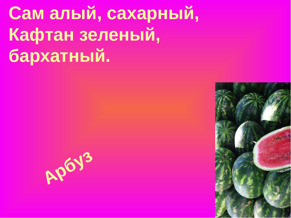 Презентация "Загадки про ягоды в стихах и картинках"