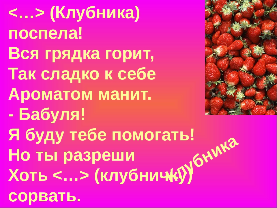 Презентация "Загадки про ягоды в стихах и картинках"