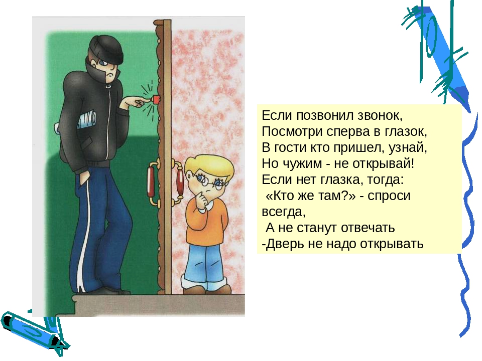 Презентация "Безопасность в доме"