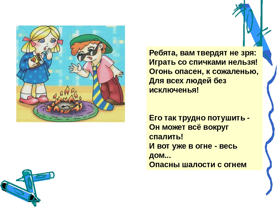 Презентация "Безопасность в доме"