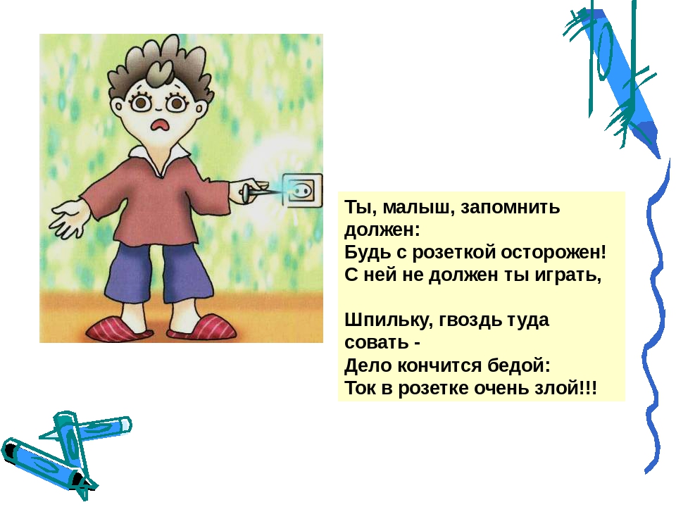 Презентация "Безопасность в доме"