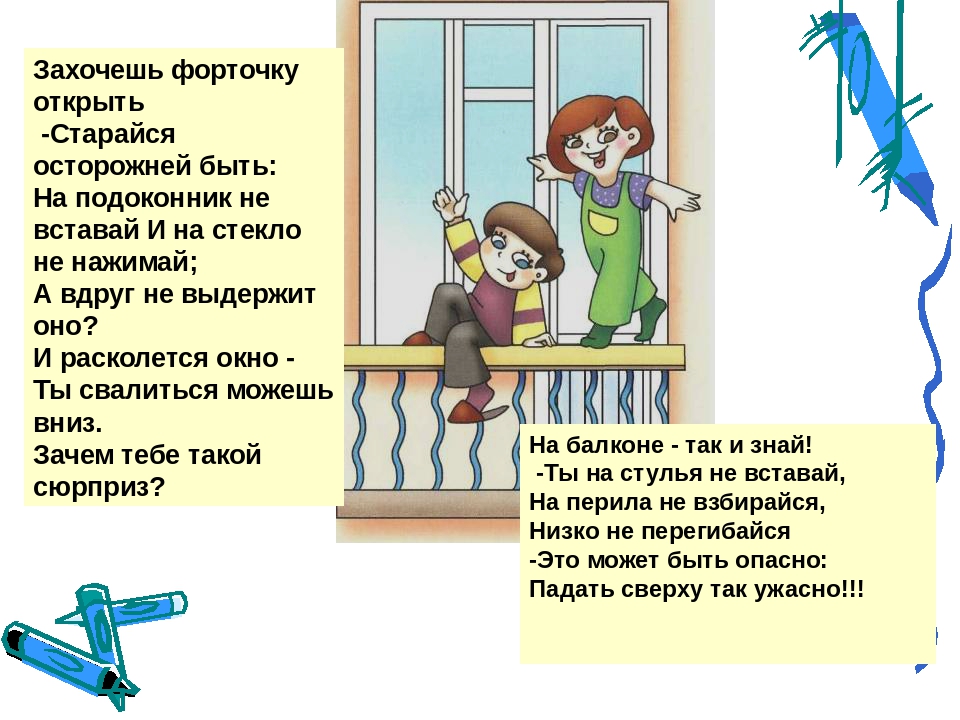 Презентация "Безопасность в доме"