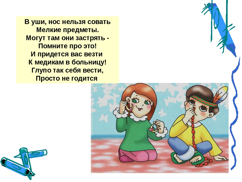 Презентация "Безопасность в доме"