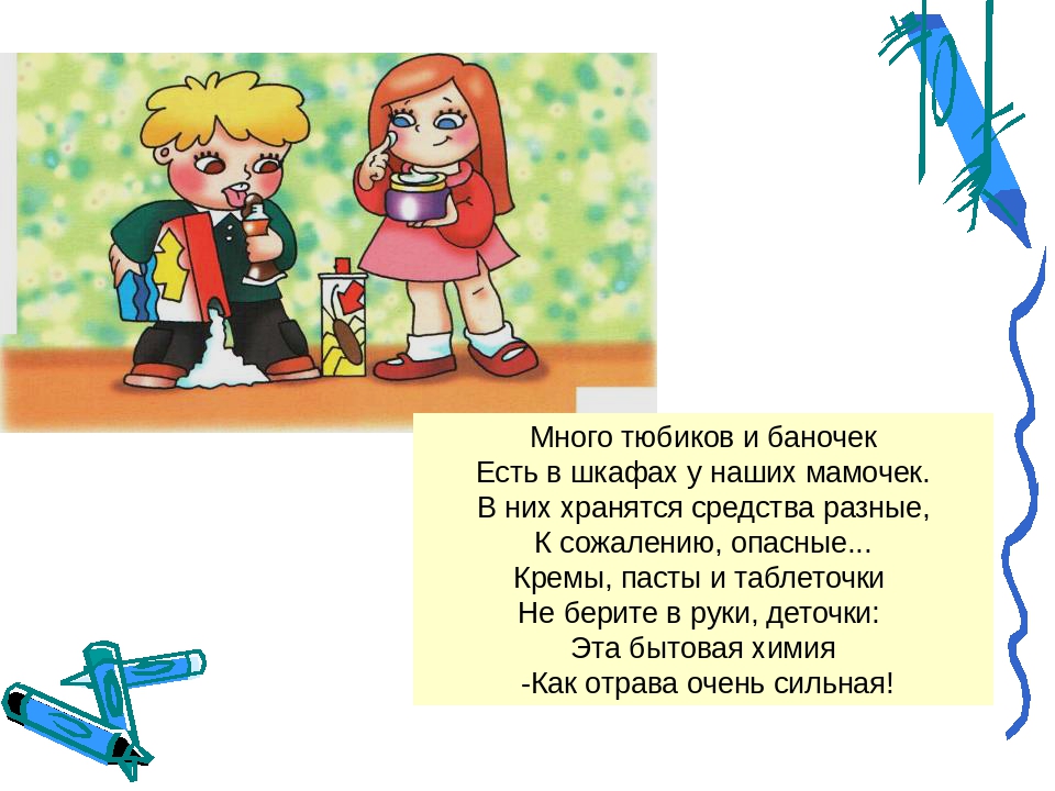 Презентация "Безопасность в доме"