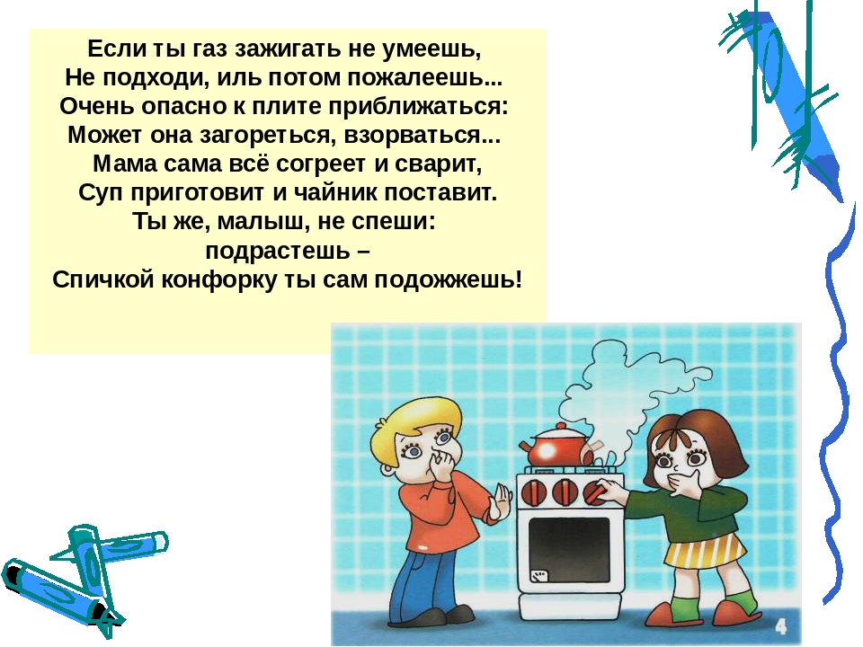 Презентация "Безопасность в доме"