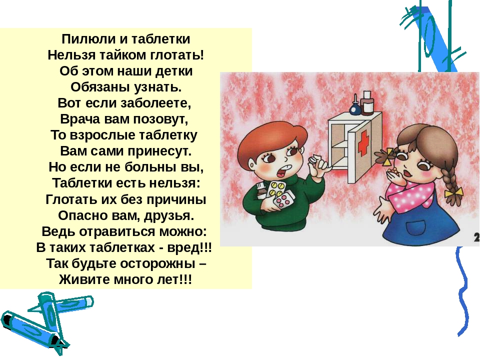 Презентация "Безопасность в доме"