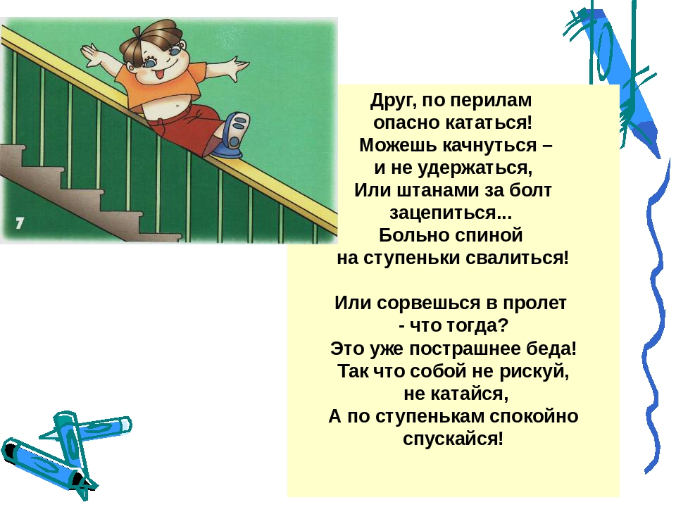 Презентация "Безопасность в доме"
