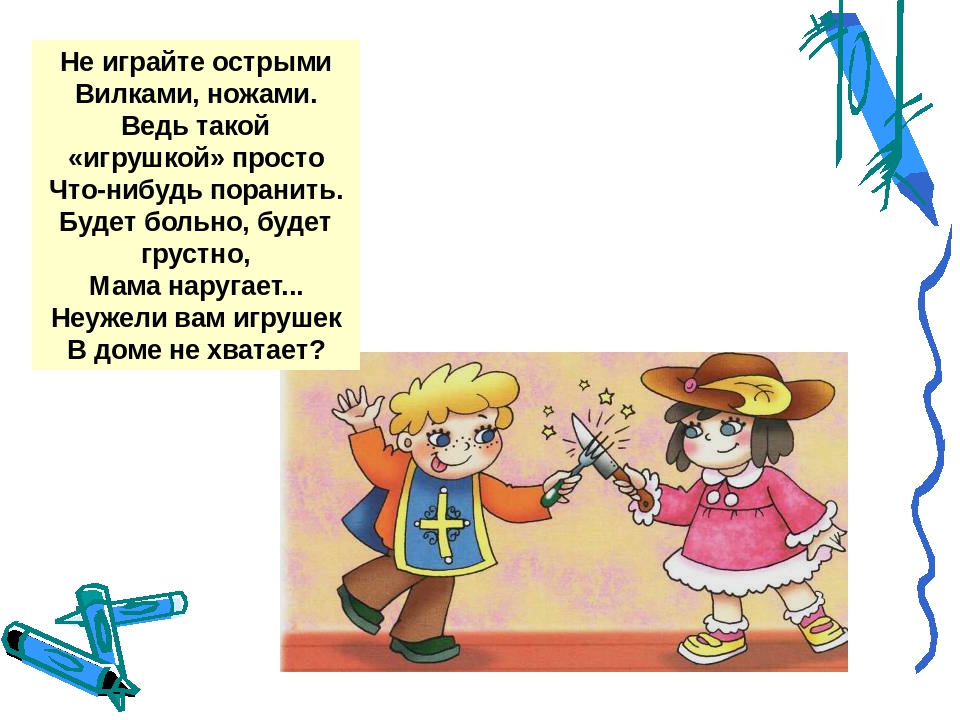 Презентация "Безопасность в доме"