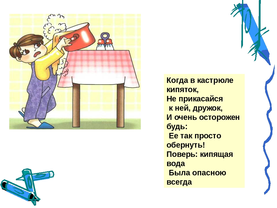Презентация "Безопасность в доме"