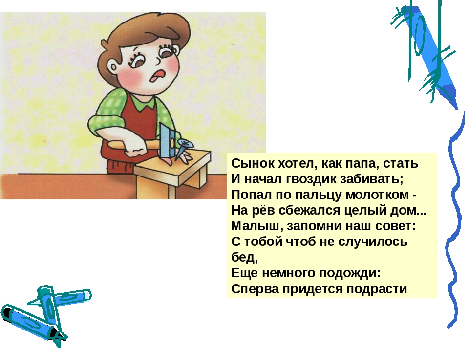 Презентация "Безопасность в доме"