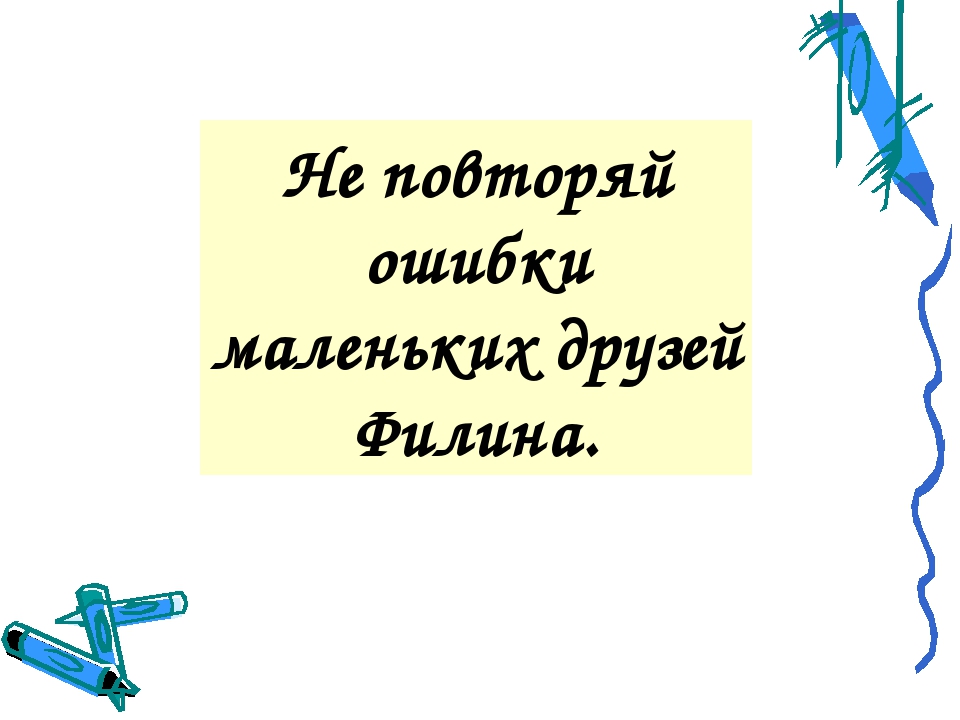Презентация "Безопасность в доме"