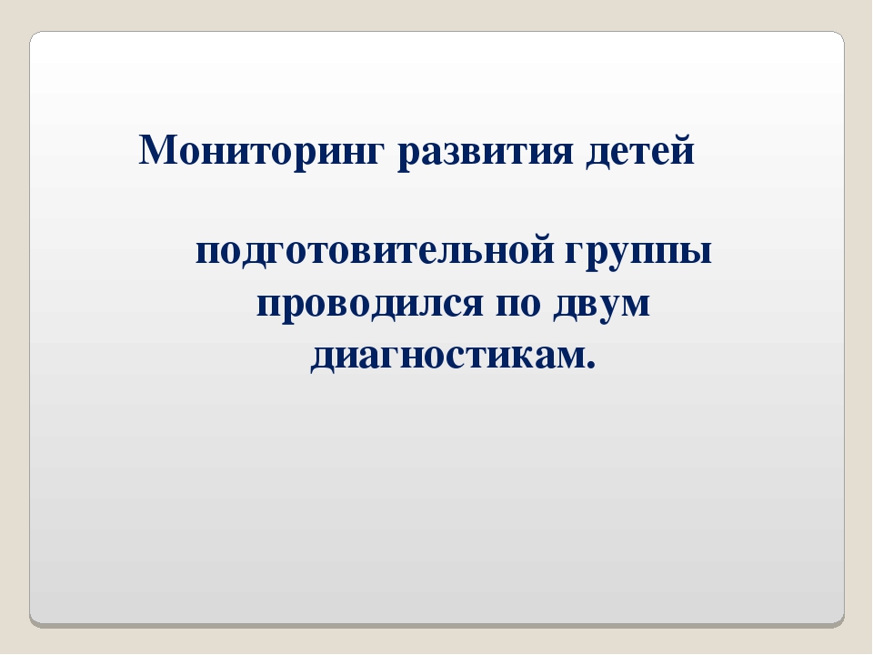 Презентация к итоговому родительскому собранию в подготовительной к школе группе.