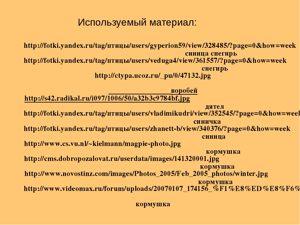 Презентация "Перелётные и зимующие птицы"