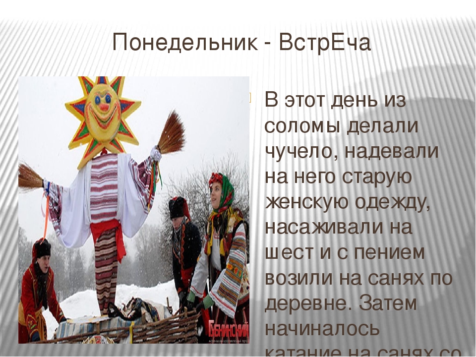 Презентация "Как проходит масленичная неделя"