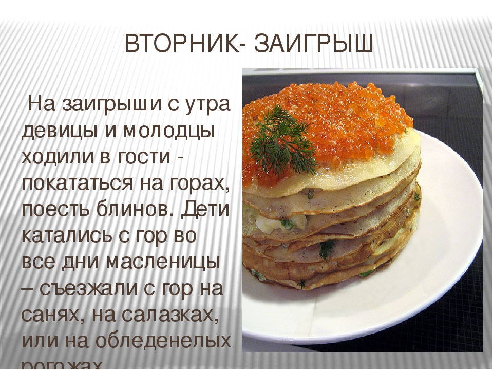Презентация "Как проходит масленичная неделя"
