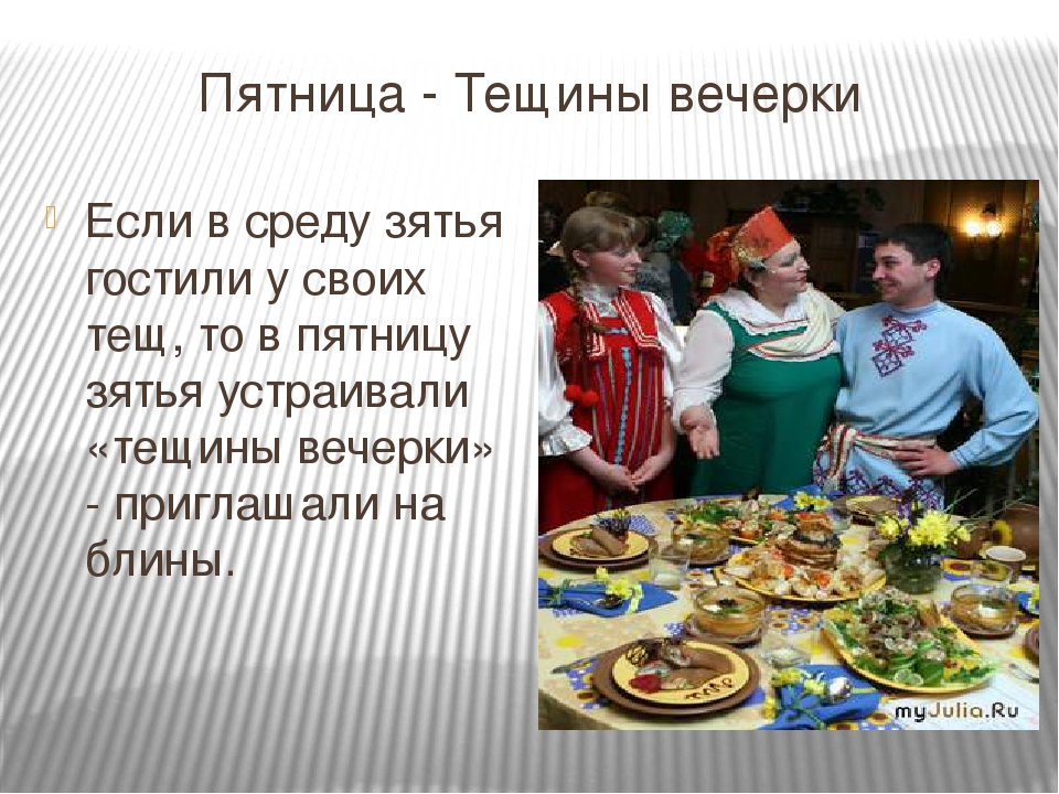 Презентация "Как проходит масленичная неделя"