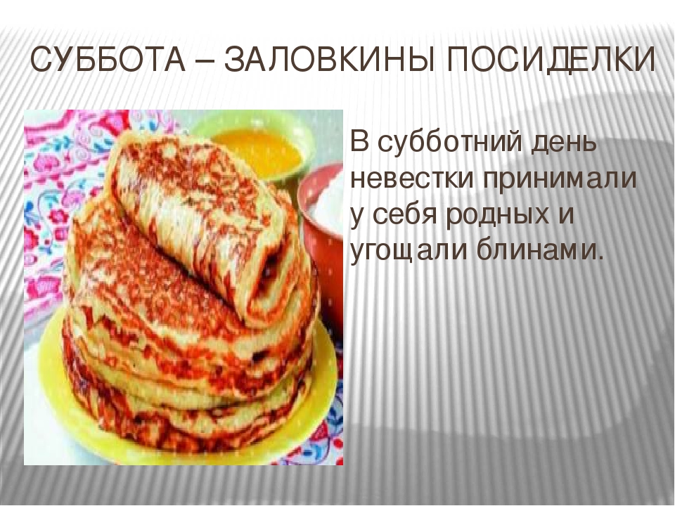 Презентация "Как проходит масленичная неделя"
