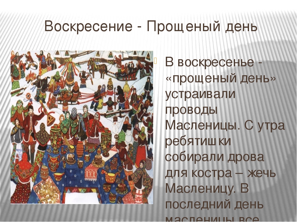 Презентация "Как проходит масленичная неделя"