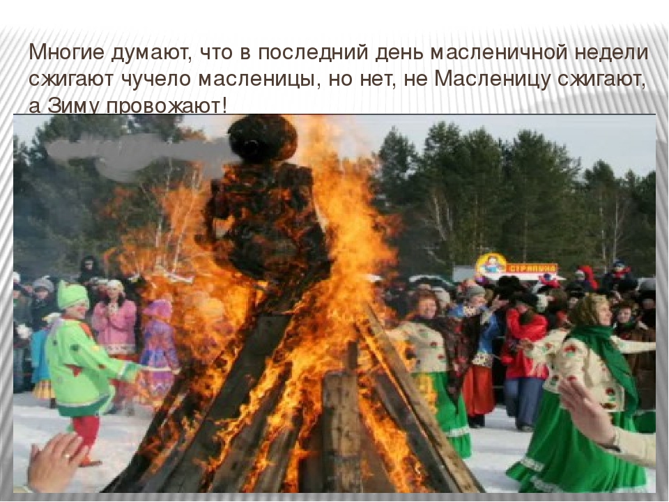 Презентация "Как проходит масленичная неделя"