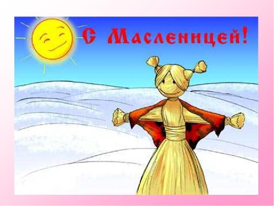 Презентация "Как проходит масленичная неделя"