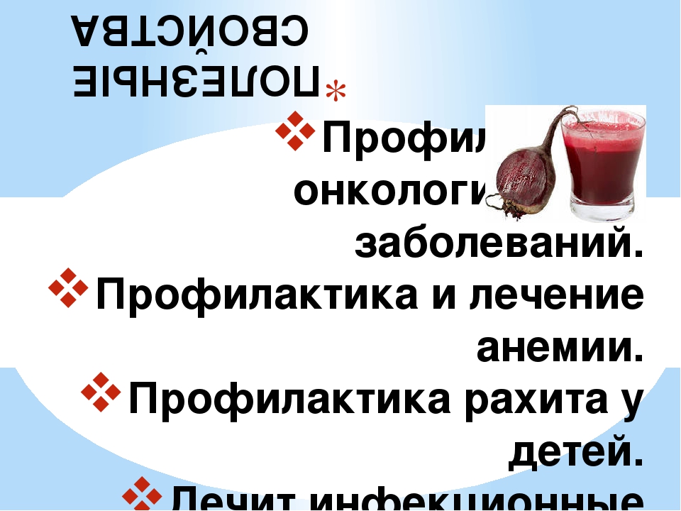 Презентация "Всё про свеклу"