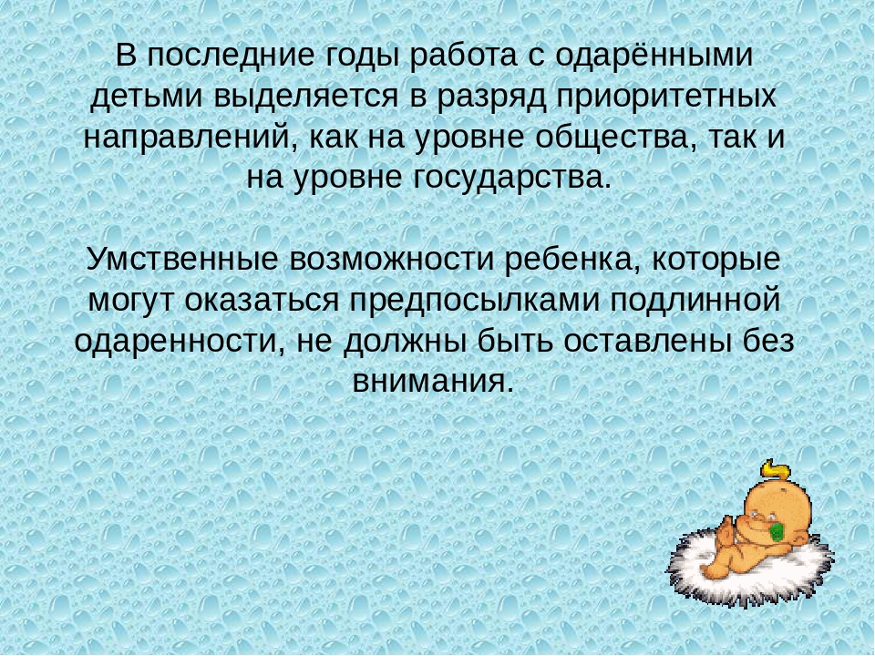 Презентация "Работа с одаренными детьми в дошкольном образовательном учреждении"