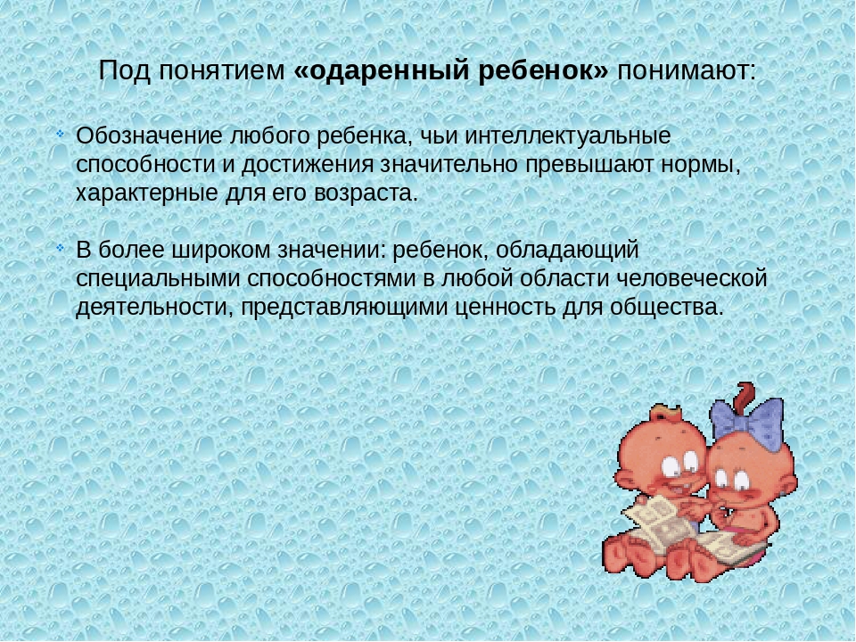 Презентация "Работа с одаренными детьми в дошкольном образовательном учреждении"