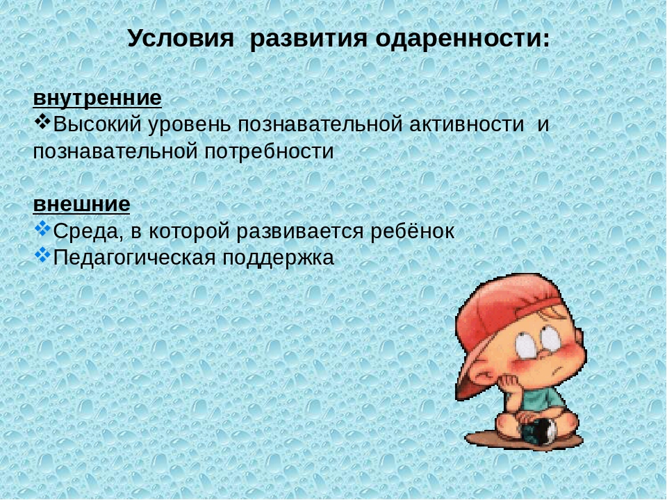 Презентация "Работа с одаренными детьми в дошкольном образовательном учреждении"