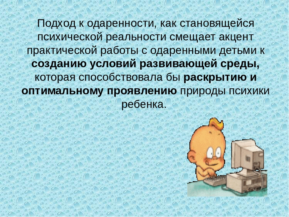 Презентация "Работа с одаренными детьми в дошкольном образовательном учреждении"