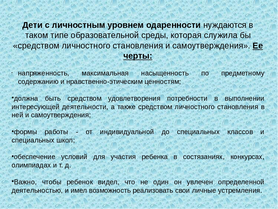 Презентация "Работа с одаренными детьми в дошкольном образовательном учреждении"
