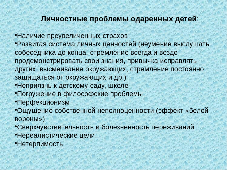 Личные проблемы