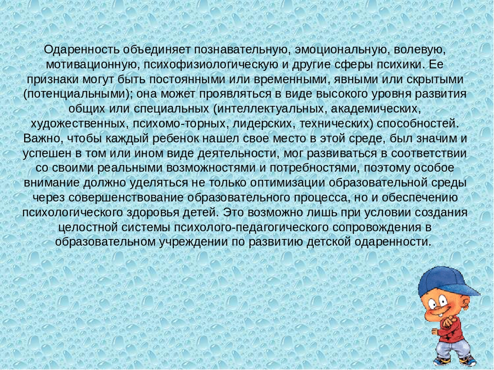 Презентация "Работа с одаренными детьми в дошкольном образовательном учреждении"