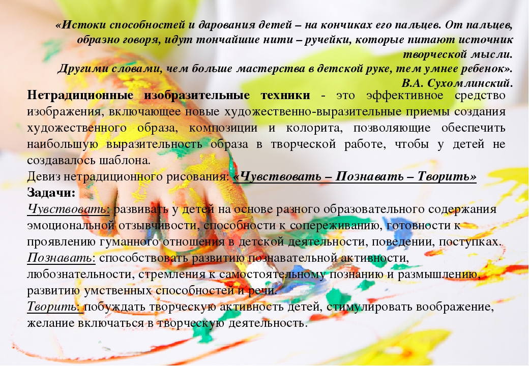 Нетрадиционные техники рисования в младшей группе (рисование пальчиками и ладошками)