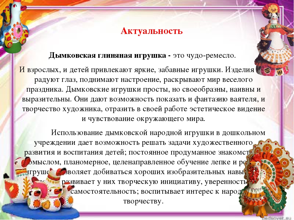 Презентация проекта по патриотическому воспитанию "Знакомство с Дымковской игрушкой"