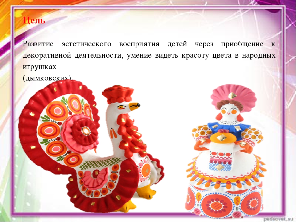 Презентация проекта по патриотическому воспитанию "Знакомство с Дымковской игрушкой"